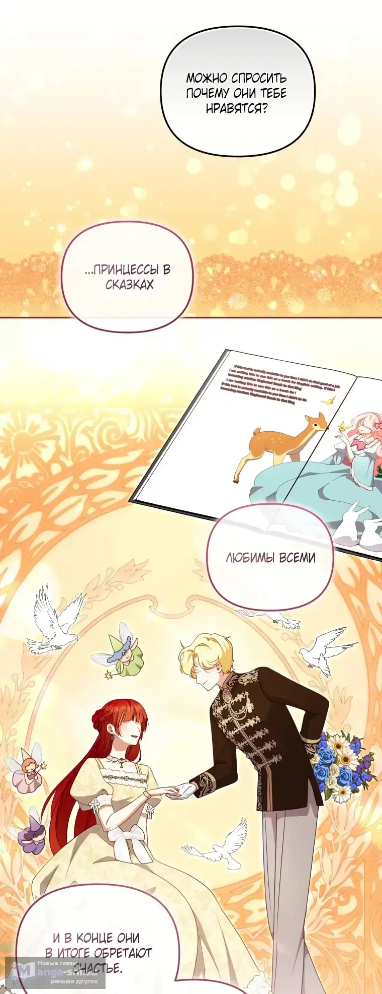 Страница 70 главы 105 манги Меня воспитали злодеи / I'm Being Raised by Villains