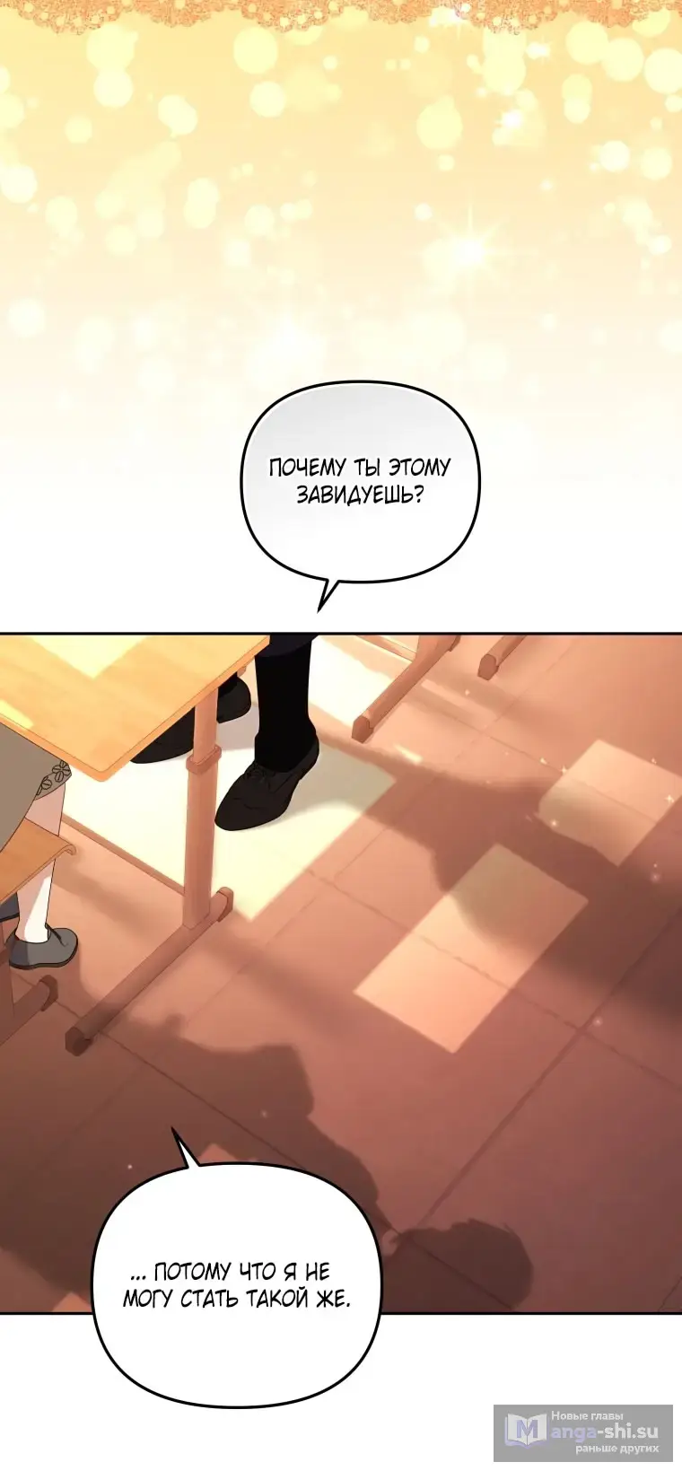 Страница 72 главы 105 манги Меня воспитали злодеи / I'm Being Raised by Villains
