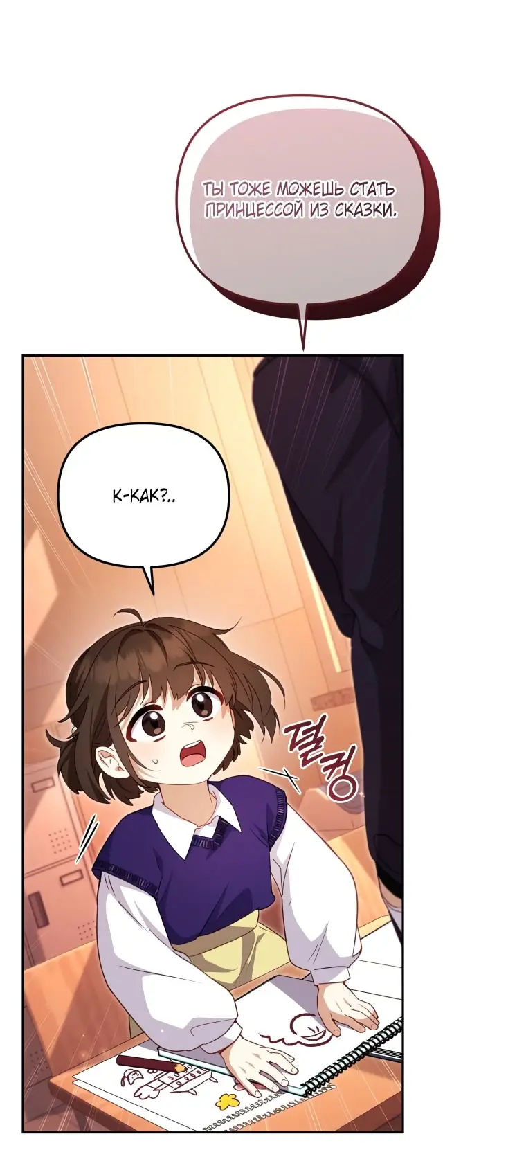 Страница 74 главы 105 манги Меня воспитали злодеи / I'm Being Raised by Villains