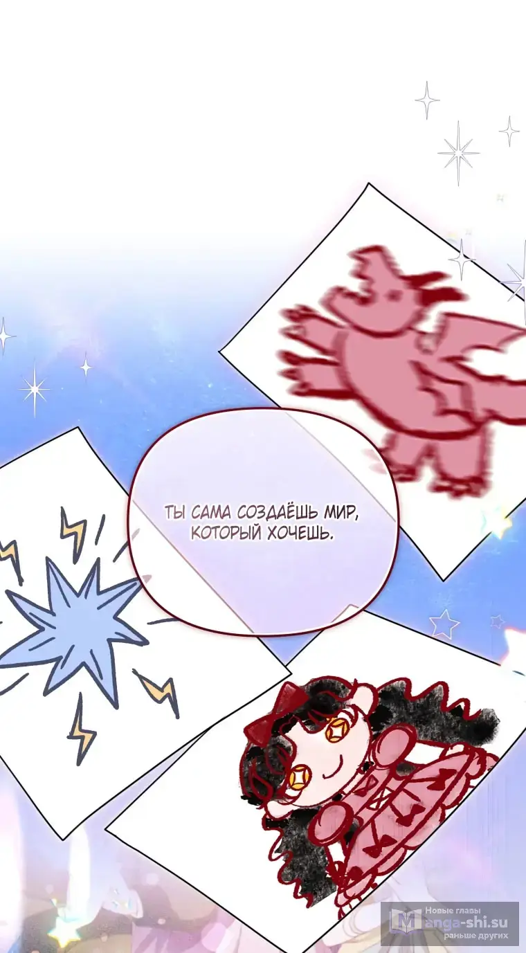 Страница 75 главы 105 манги Меня воспитали злодеи / I'm Being Raised by Villains