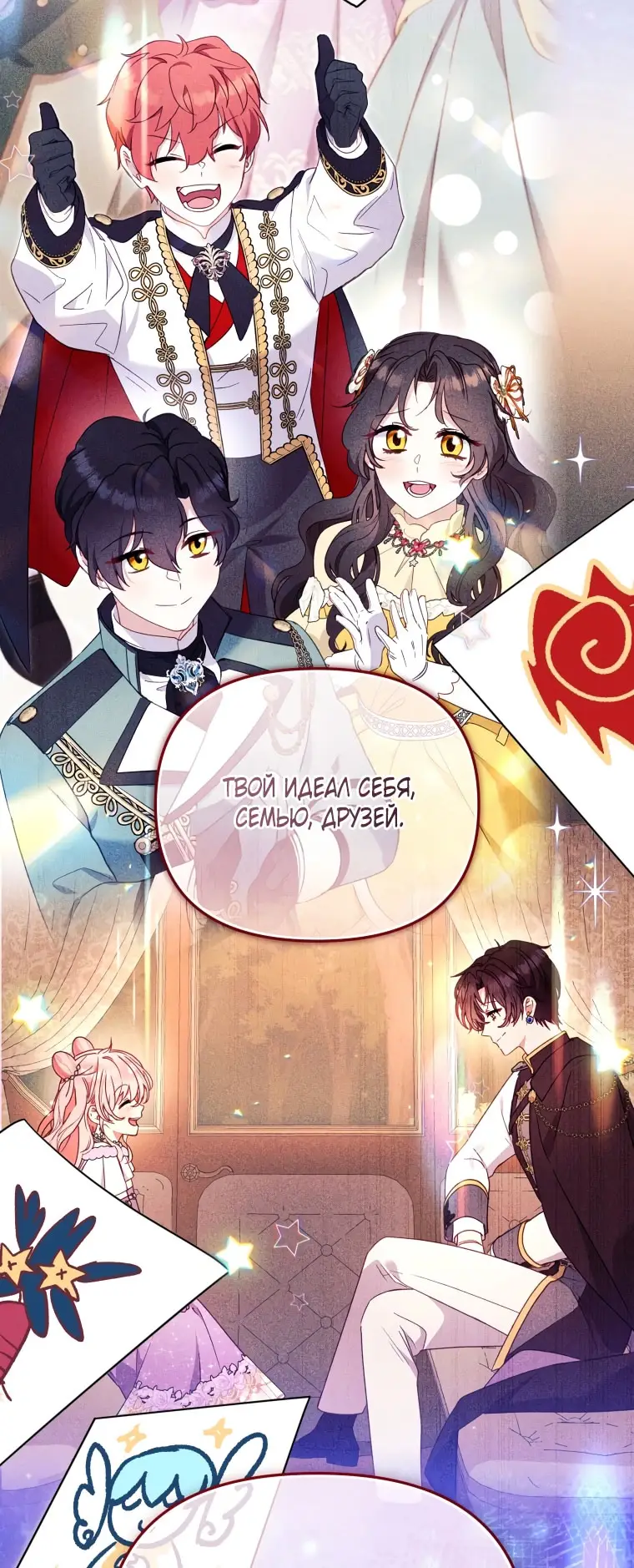 Страница 76 главы 105 манги Меня воспитали злодеи / I'm Being Raised by Villains