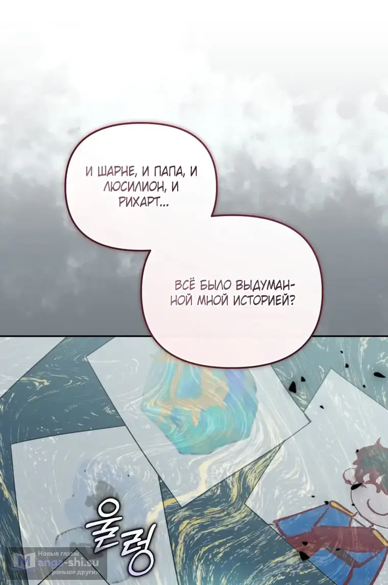 Страница 84 главы 105 манги Меня воспитали злодеи / I'm Being Raised by Villains