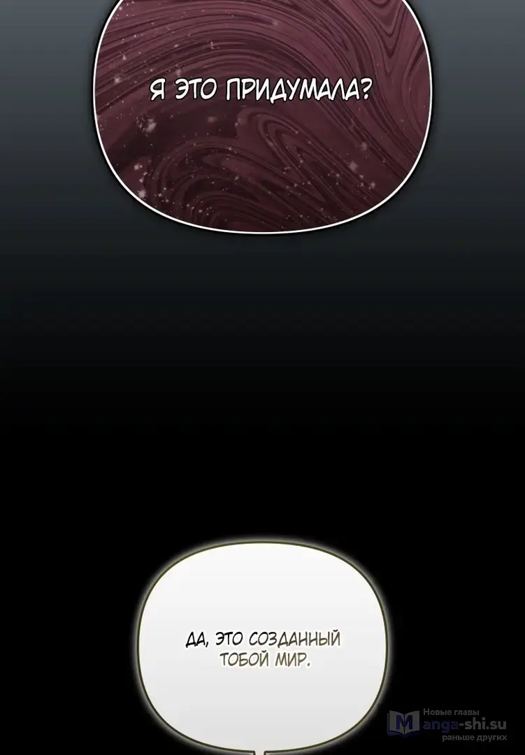 Страница 86 главы 105 манги Меня воспитали злодеи / I'm Being Raised by Villains