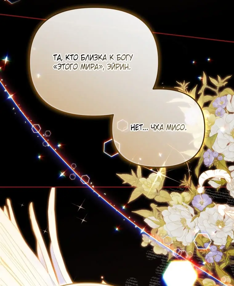 Страница 89 главы 105 манги Меня воспитали злодеи / I'm Being Raised by Villains