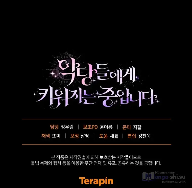 Страница 92 главы 105 манги Меня воспитали злодеи / I'm Being Raised by Villains