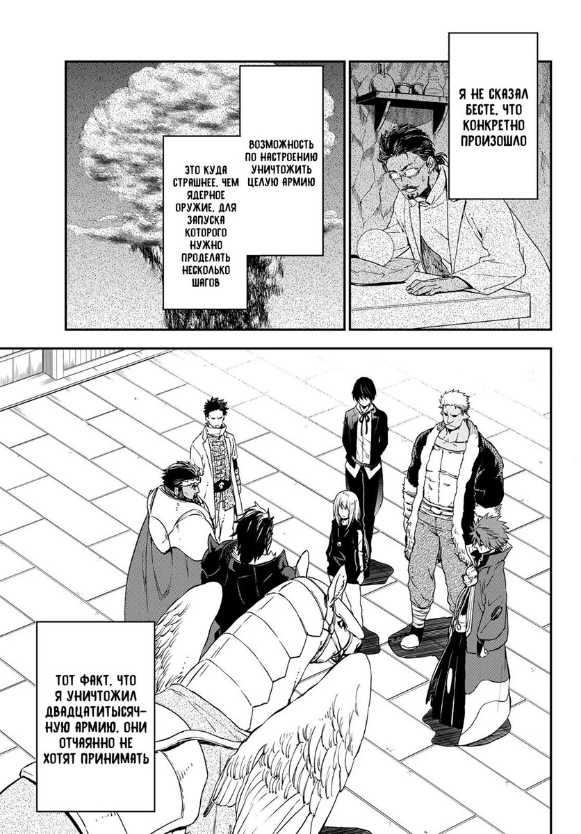 Страница 11 главы 74 манги О моём перерождении в слизь / Regarding Reincarnated to Slime