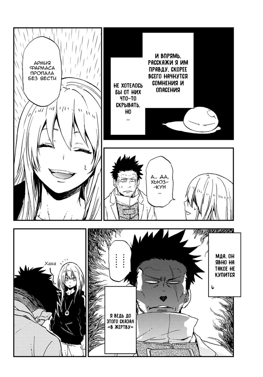 Страница 12 главы 74 манги О моём перерождении в слизь / Regarding Reincarnated to Slime