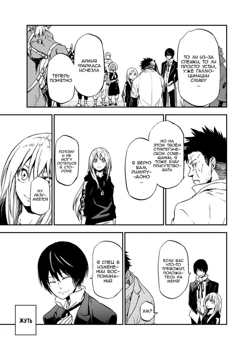 Страница 13 главы 74 манги О моём перерождении в слизь / Regarding Reincarnated to Slime