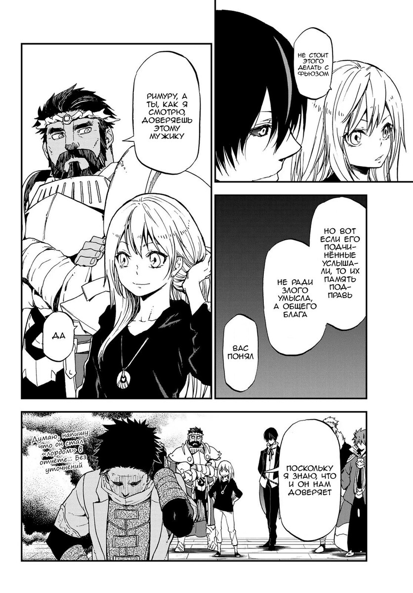 Страница 14 главы 74 манги О моём перерождении в слизь / Regarding Reincarnated to Slime