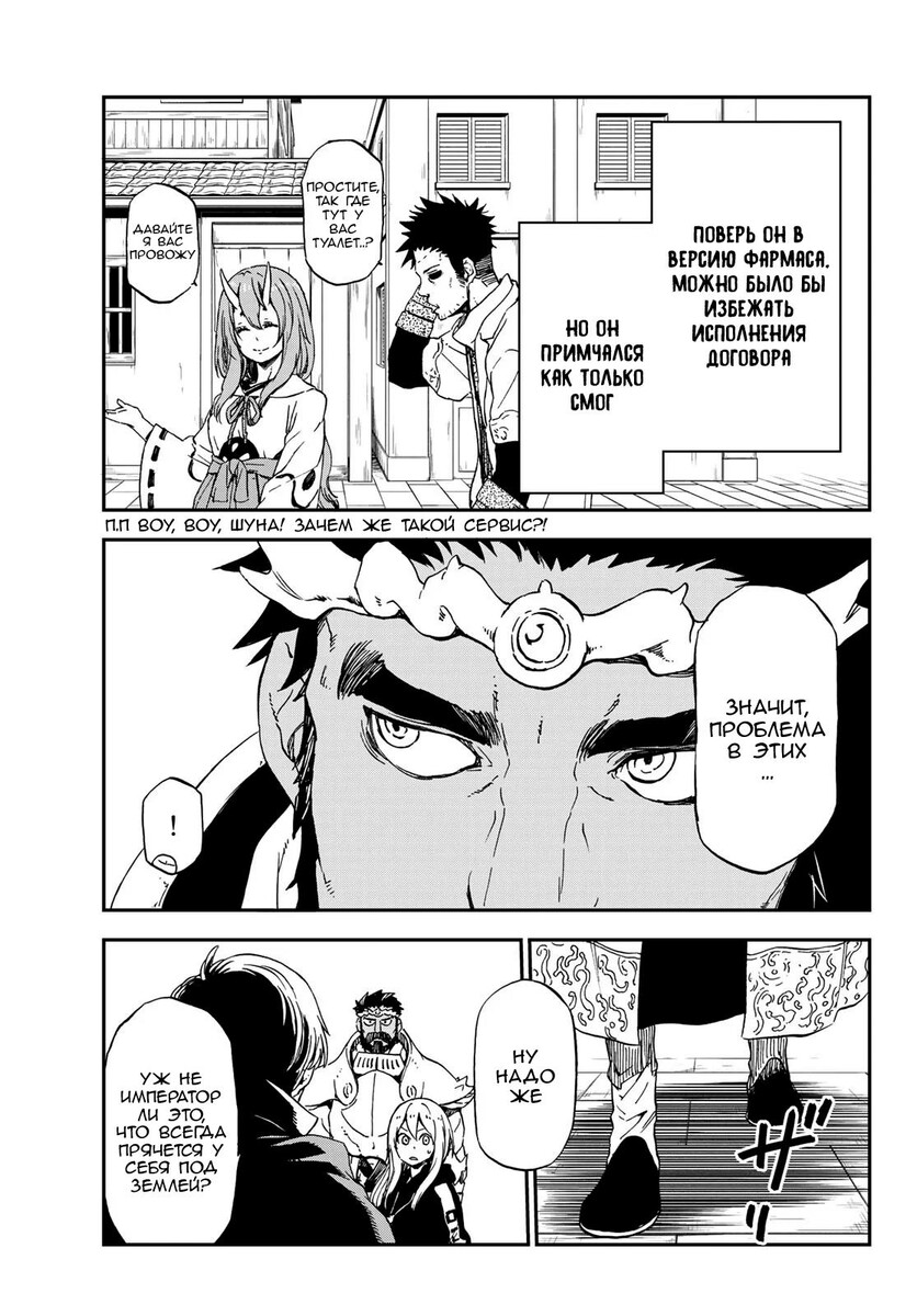 Страница 15 главы 74 манги О моём перерождении в слизь / Regarding Reincarnated to Slime