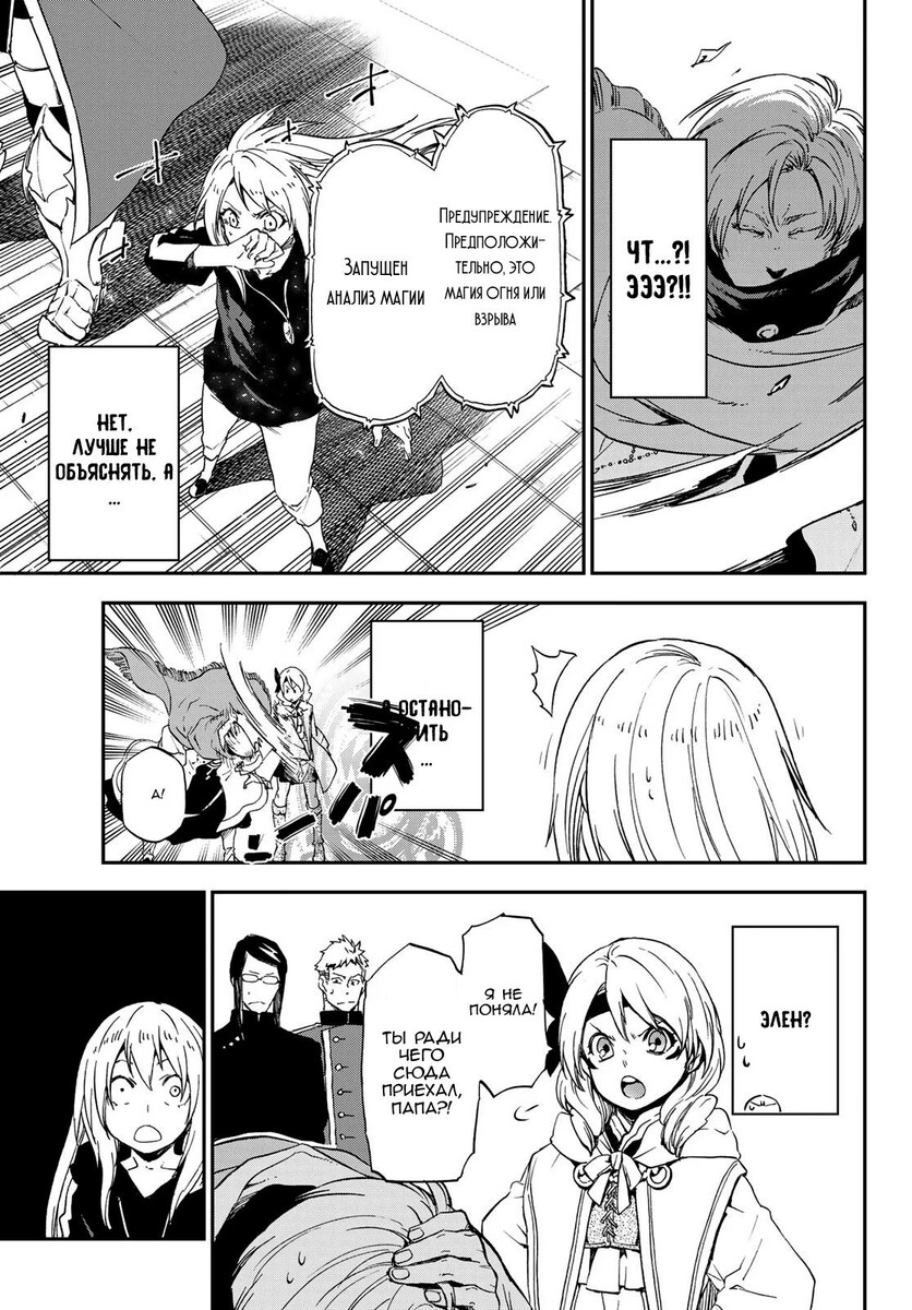 Страница 19 главы 74 манги О моём перерождении в слизь / Regarding Reincarnated to Slime