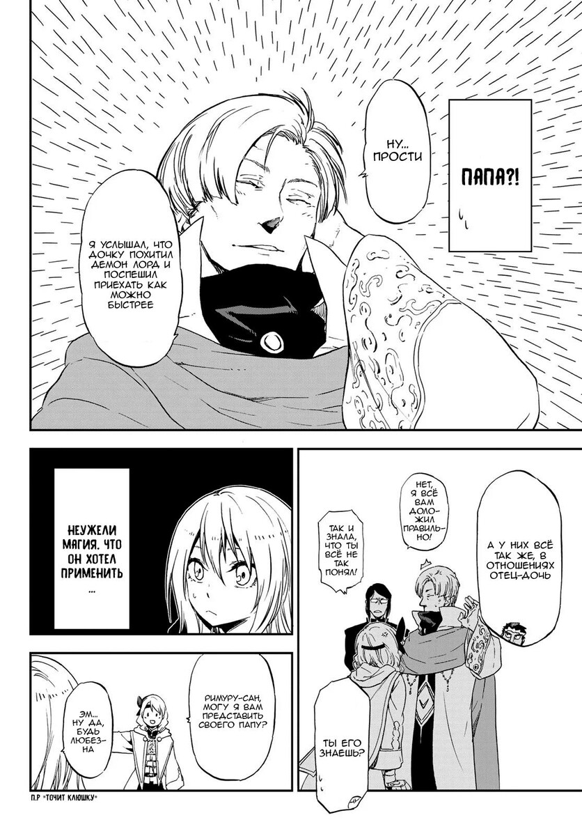 Страница 20 главы 74 манги О моём перерождении в слизь / Regarding Reincarnated to Slime