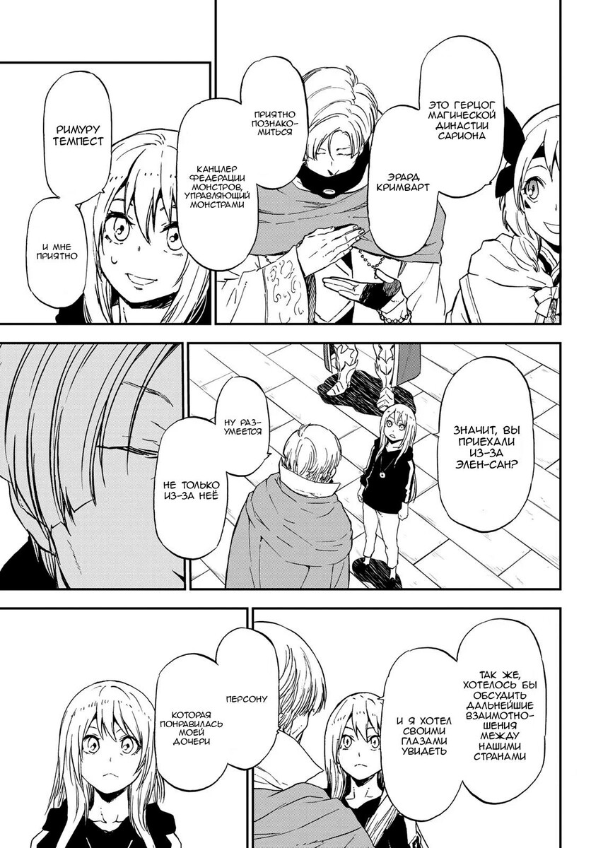 Страница 21 главы 74 манги О моём перерождении в слизь / Regarding Reincarnated to Slime