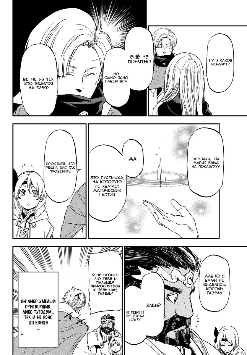 Страница 22 главы 74 манги О моём перерождении в слизь / Regarding Reincarnated to Slime