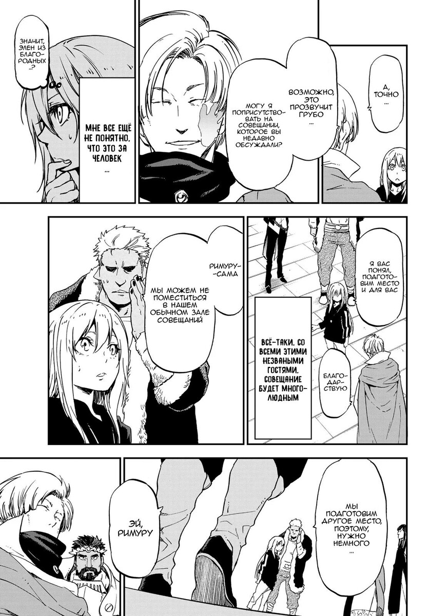 Страница 23 главы 74 манги О моём перерождении в слизь / Regarding Reincarnated to Slime