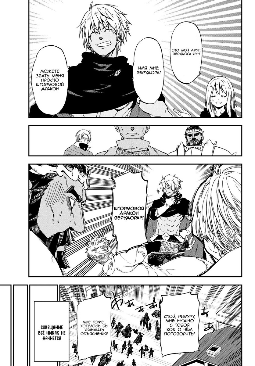 Страница 25 главы 74 манги О моём перерождении в слизь / Regarding Reincarnated to Slime