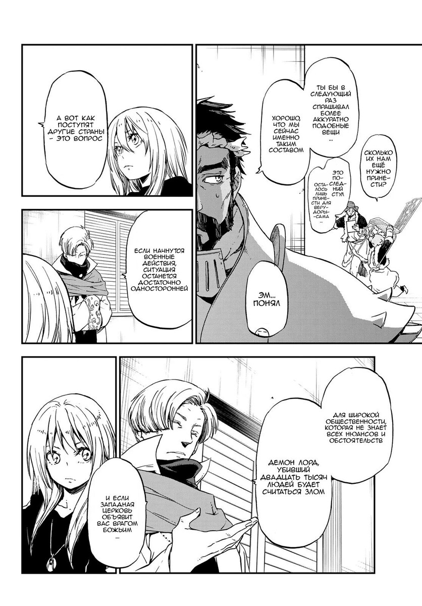 Страница 28 главы 74 манги О моём перерождении в слизь / Regarding Reincarnated to Slime