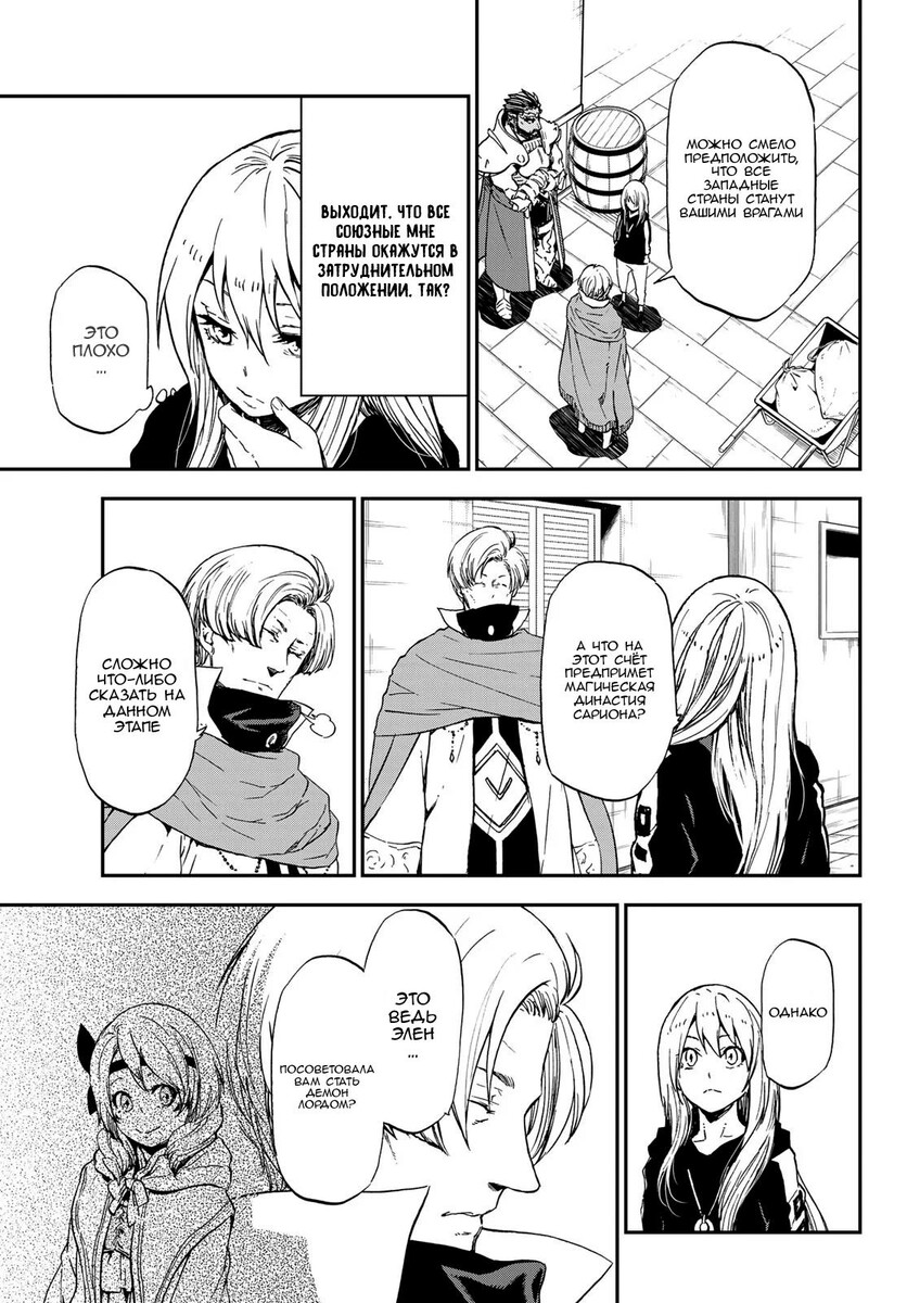 Страница 29 главы 74 манги О моём перерождении в слизь / Regarding Reincarnated to Slime