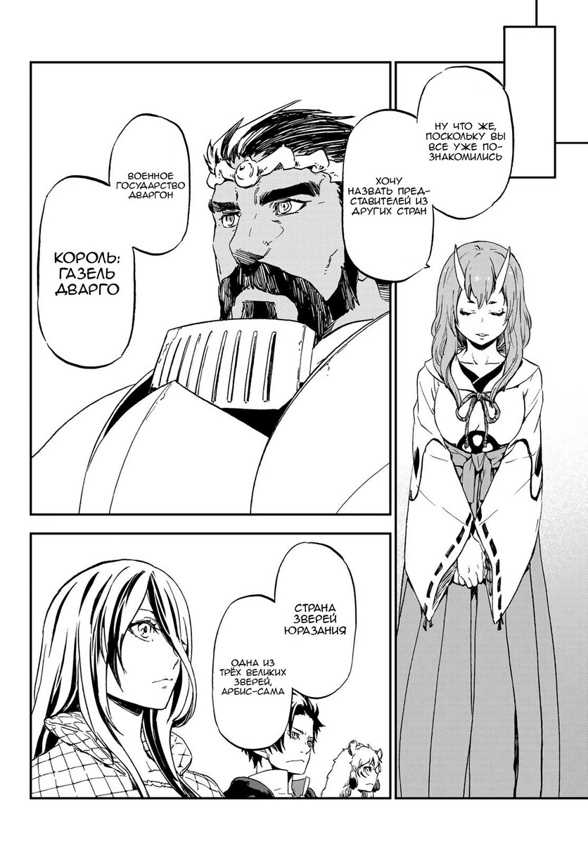 Страница 32 главы 74 манги О моём перерождении в слизь / Regarding Reincarnated to Slime