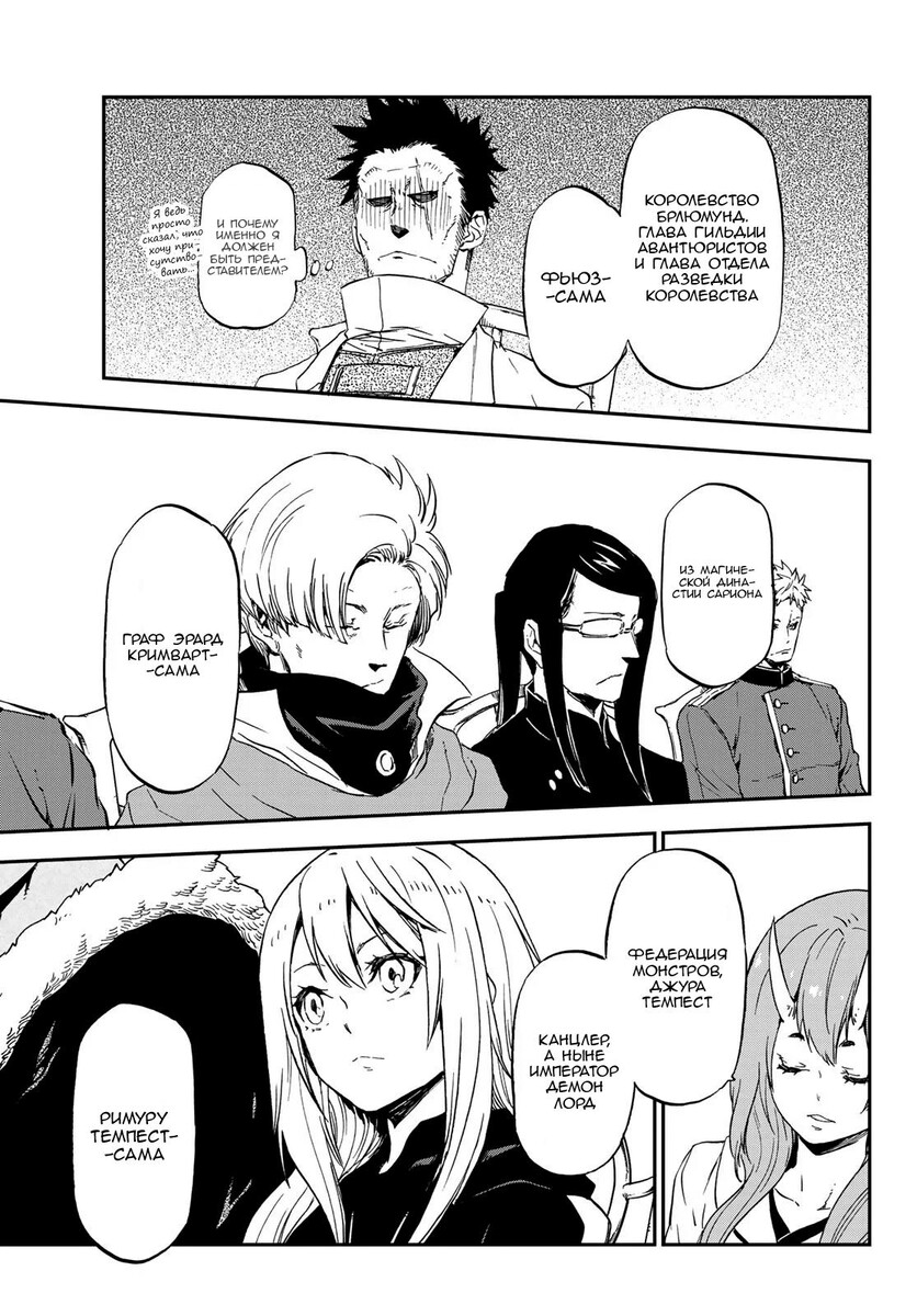 Страница 33 главы 74 манги О моём перерождении в слизь / Regarding Reincarnated to Slime