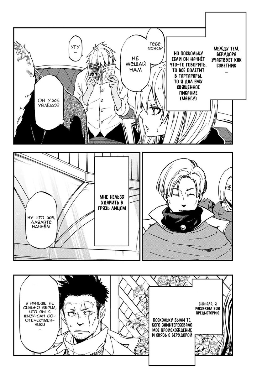 Страница 34 главы 74 манги О моём перерождении в слизь / Regarding Reincarnated to Slime