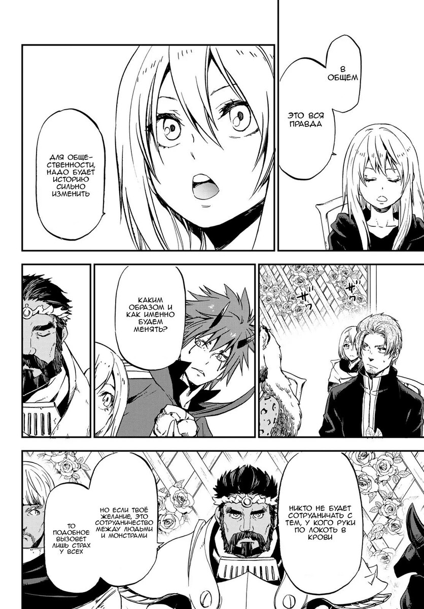 Страница 36 главы 74 манги О моём перерождении в слизь / Regarding Reincarnated to Slime