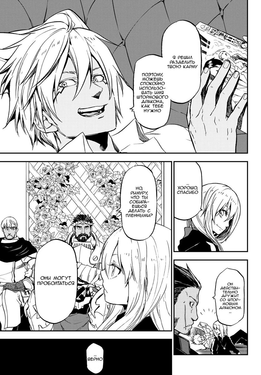 Страница 39 главы 74 манги О моём перерождении в слизь / Regarding Reincarnated to Slime