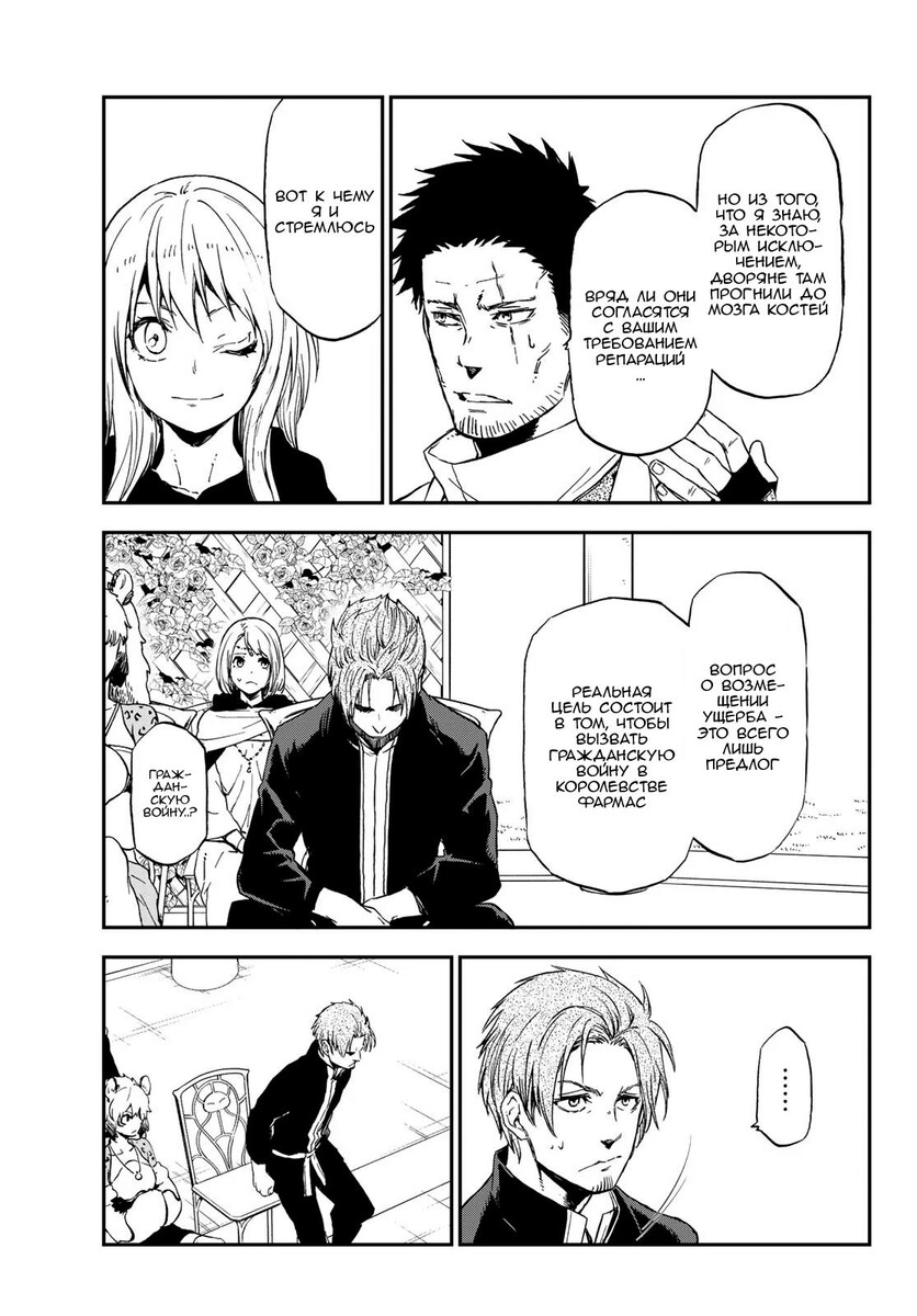 Страница 41 главы 74 манги О моём перерождении в слизь / Regarding Reincarnated to Slime