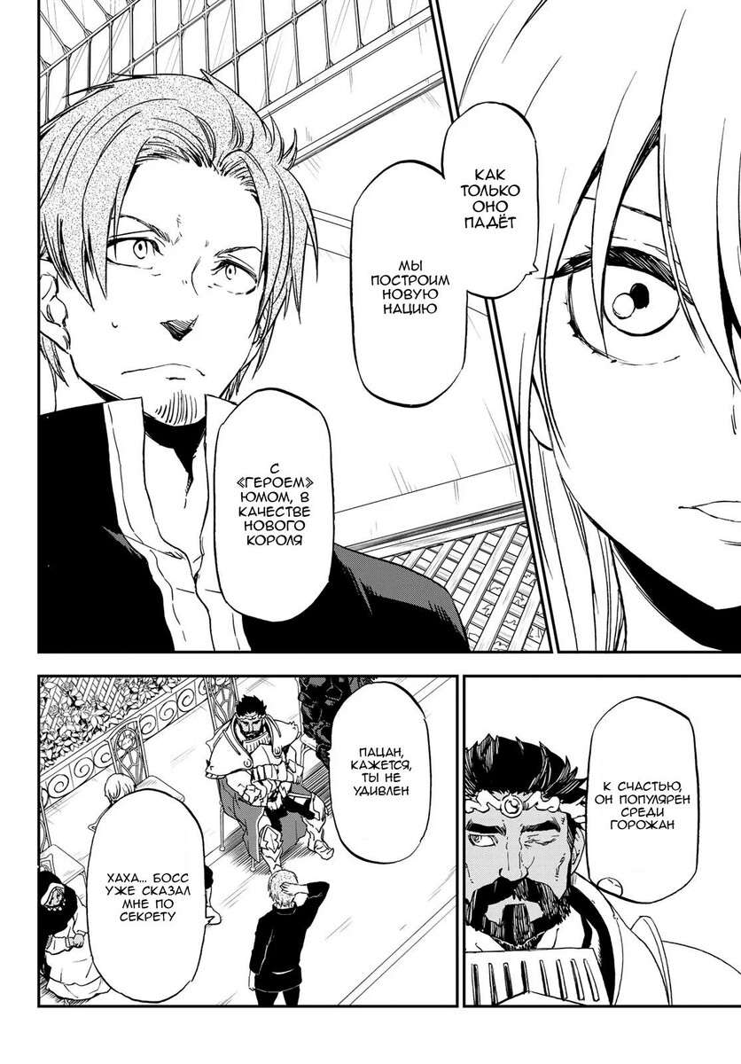 Страница 42 главы 74 манги О моём перерождении в слизь / Regarding Reincarnated to Slime