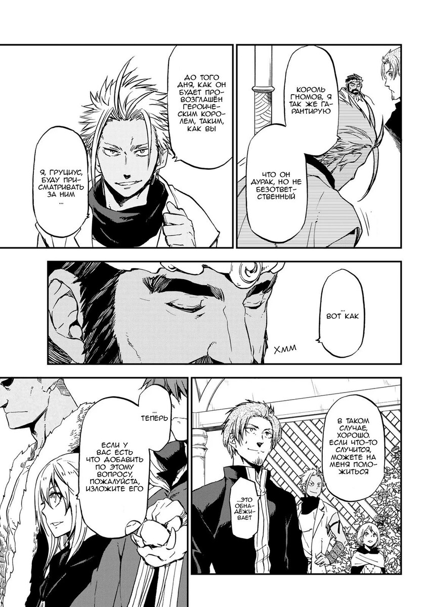 Страница 45 главы 74 манги О моём перерождении в слизь / Regarding Reincarnated to Slime