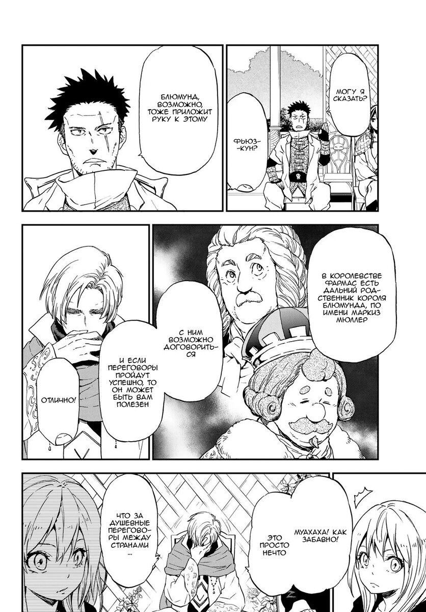 Страница 46 главы 74 манги О моём перерождении в слизь / Regarding Reincarnated to Slime