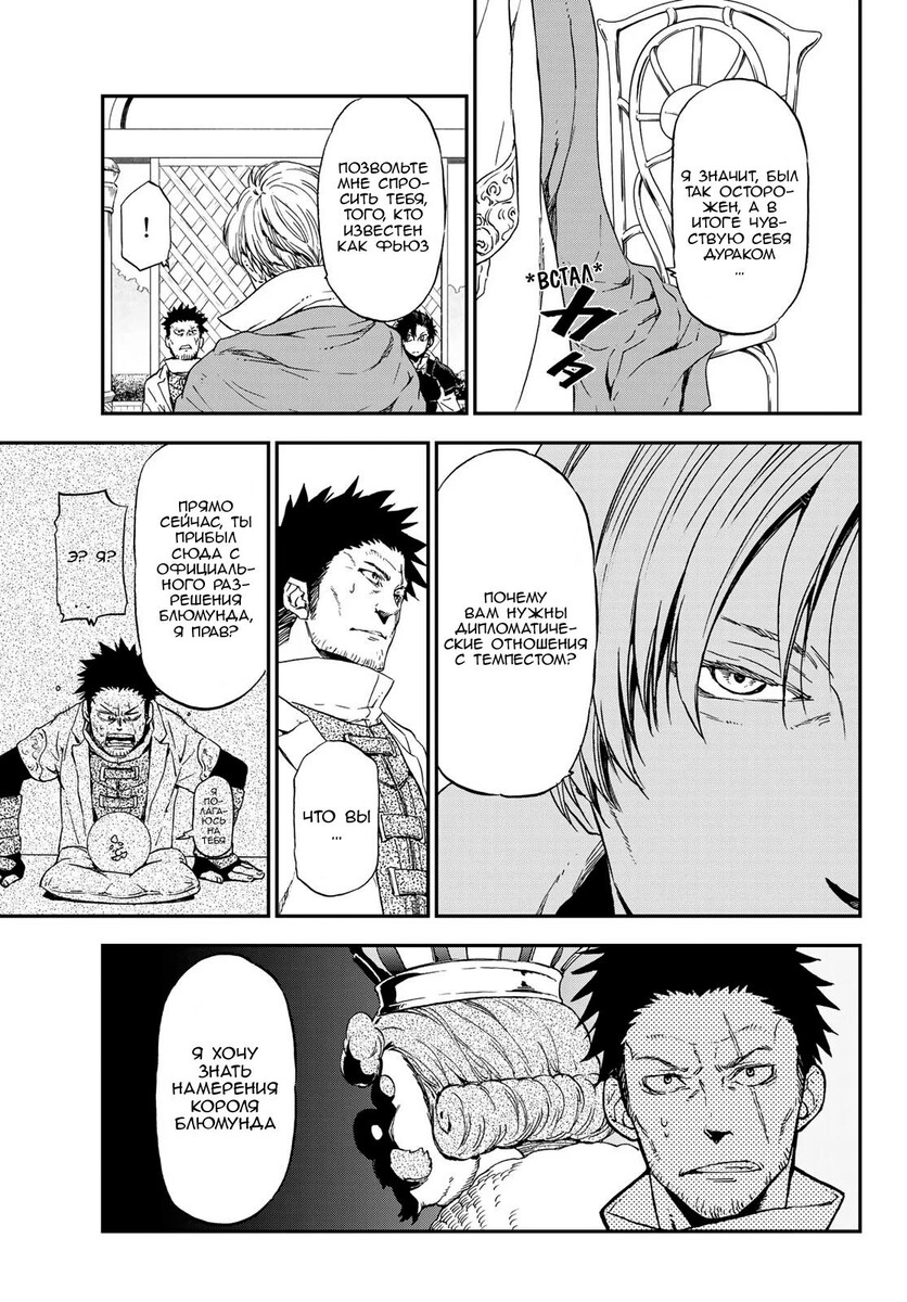 Страница 47 главы 74 манги О моём перерождении в слизь / Regarding Reincarnated to Slime