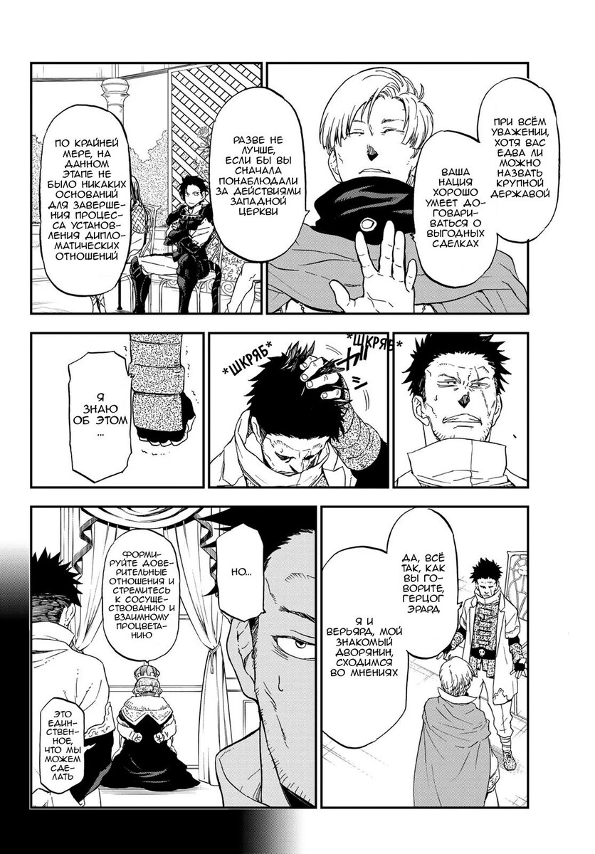 Страница 48 главы 74 манги О моём перерождении в слизь / Regarding Reincarnated to Slime