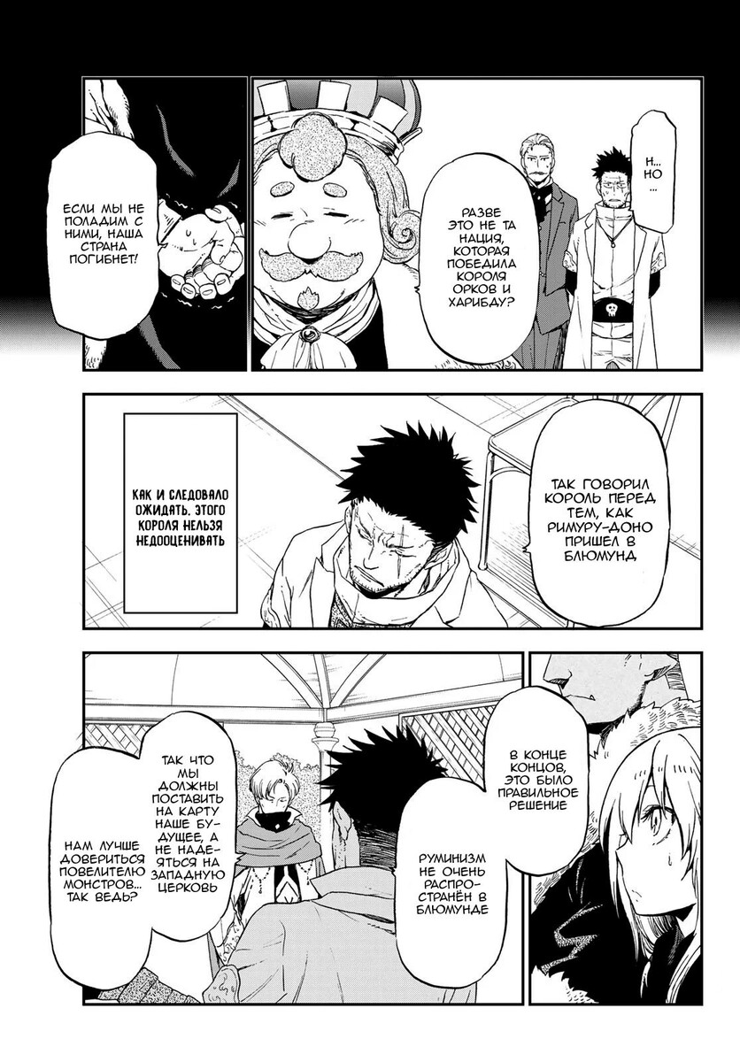 Страница 49 главы 74 манги О моём перерождении в слизь / Regarding Reincarnated to Slime