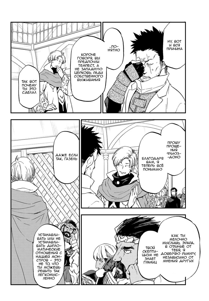 Страница 50 главы 74 манги О моём перерождении в слизь / Regarding Reincarnated to Slime