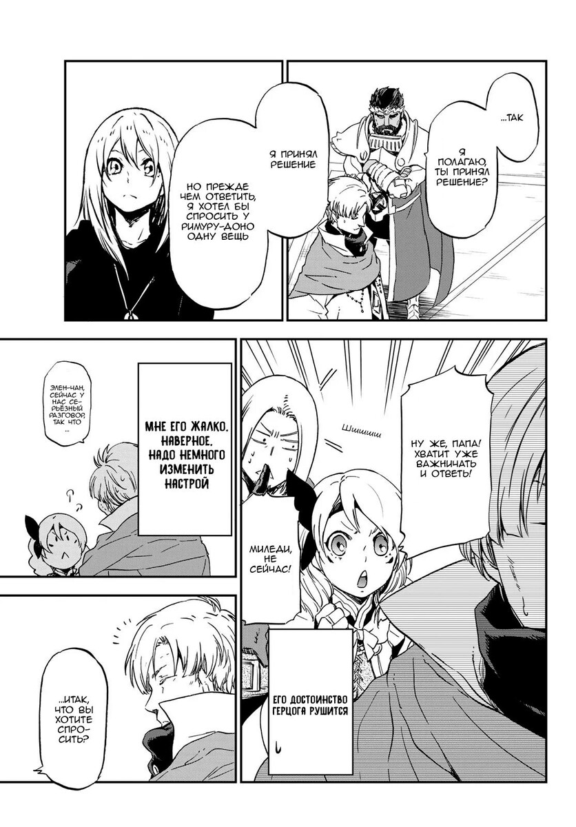 Страница 51 главы 74 манги О моём перерождении в слизь / Regarding Reincarnated to Slime