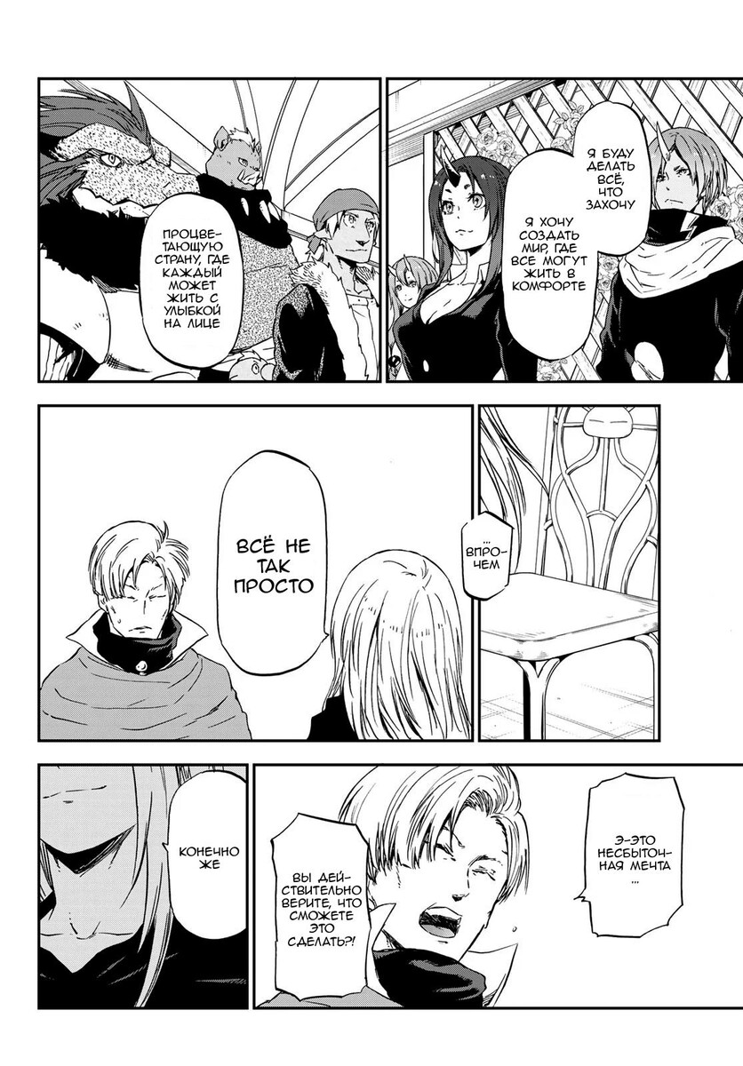 Страница 54 главы 74 манги О моём перерождении в слизь / Regarding Reincarnated to Slime