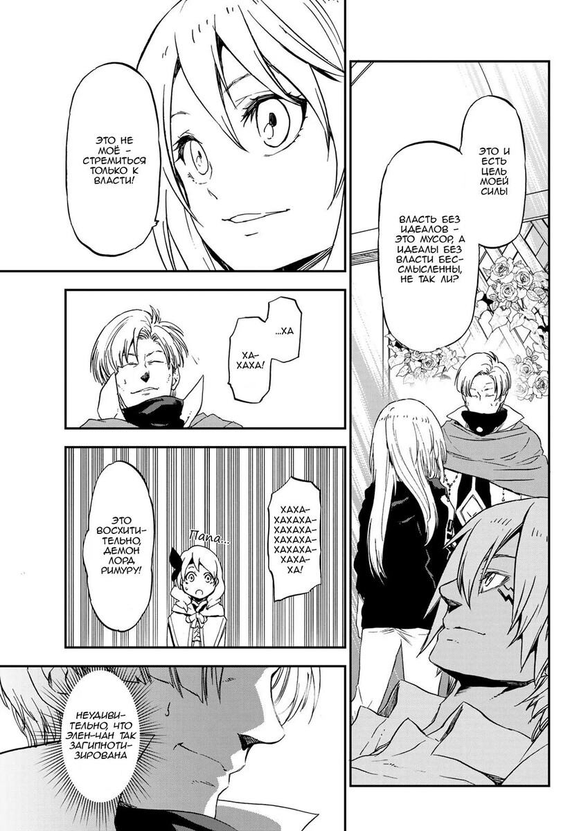 Страница 55 главы 74 манги О моём перерождении в слизь / Regarding Reincarnated to Slime