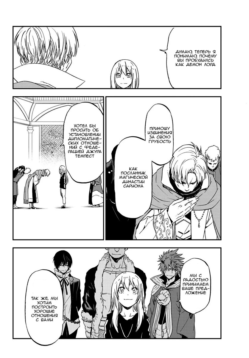 Страница 56 главы 74 манги О моём перерождении в слизь / Regarding Reincarnated to Slime