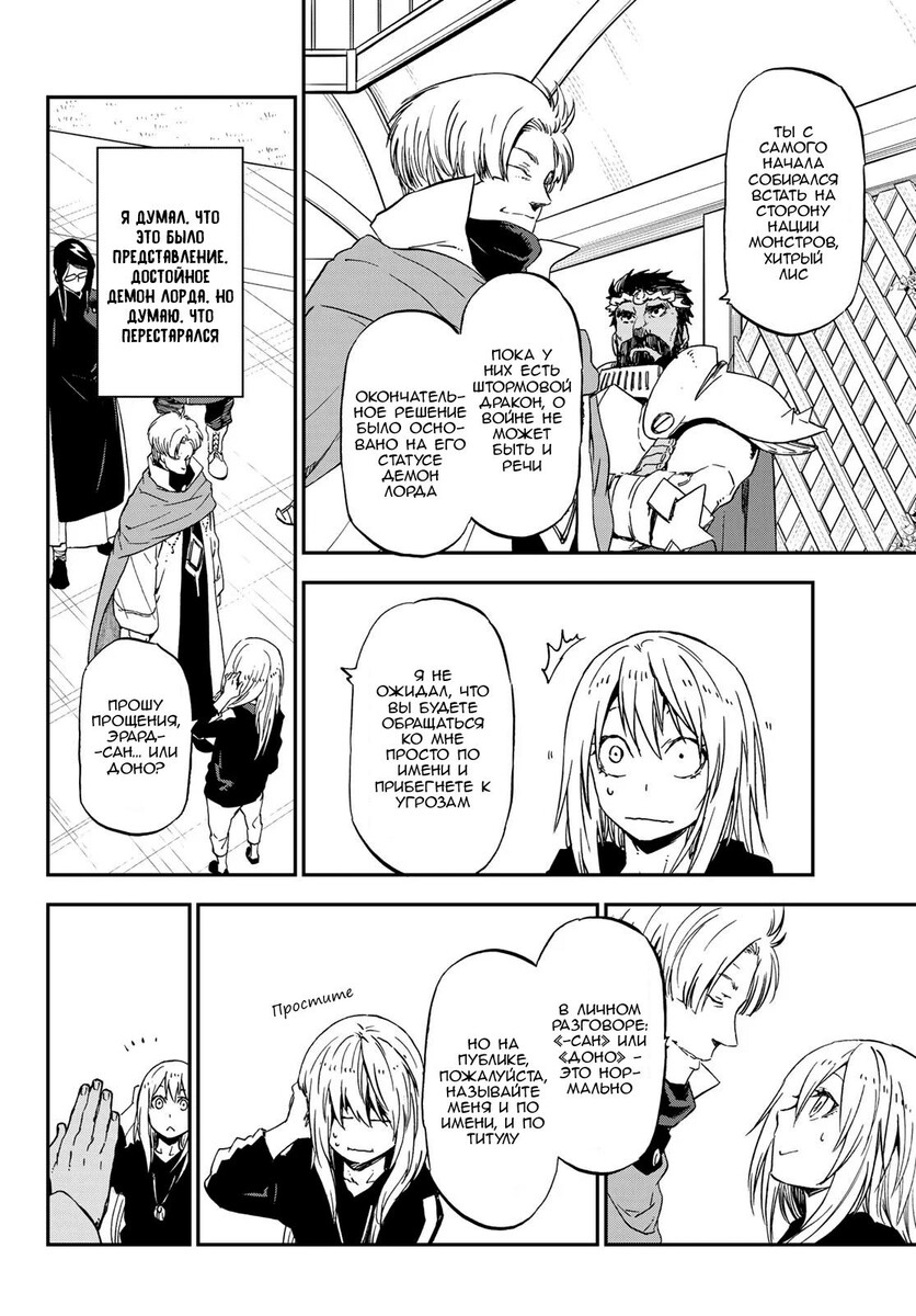 Страница 58 главы 74 манги О моём перерождении в слизь / Regarding Reincarnated to Slime