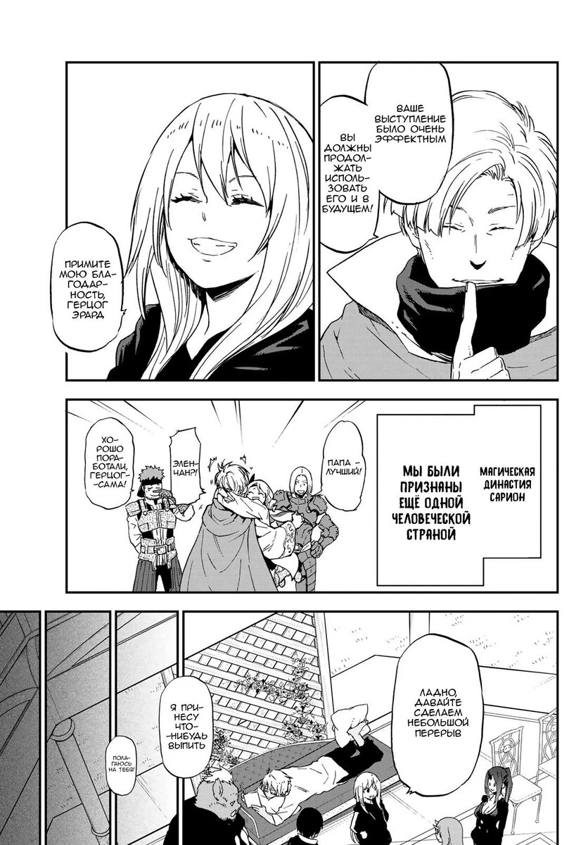 Страница 59 главы 74 манги О моём перерождении в слизь / Regarding Reincarnated to Slime