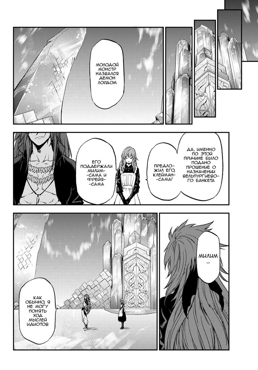 Страница 60 главы 74 манги О моём перерождении в слизь / Regarding Reincarnated to Slime