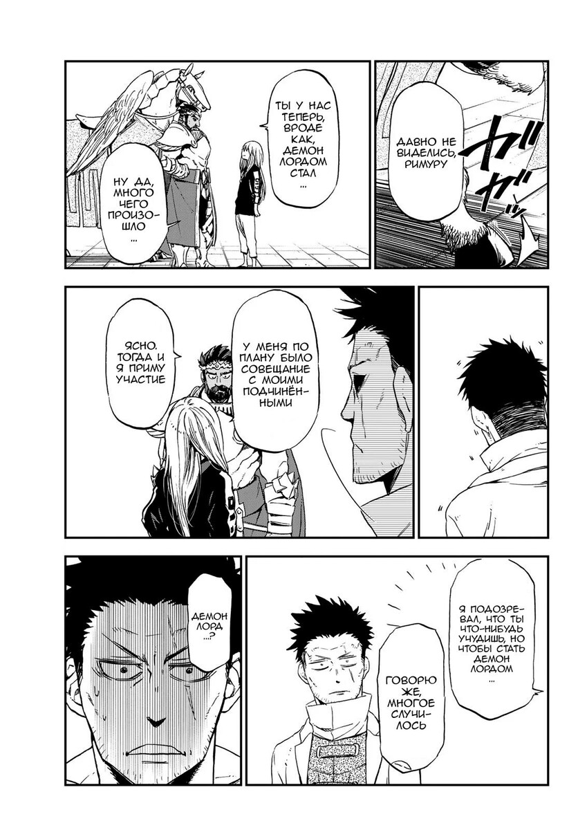 Страница 7 главы 74 манги О моём перерождении в слизь / Regarding Reincarnated to Slime