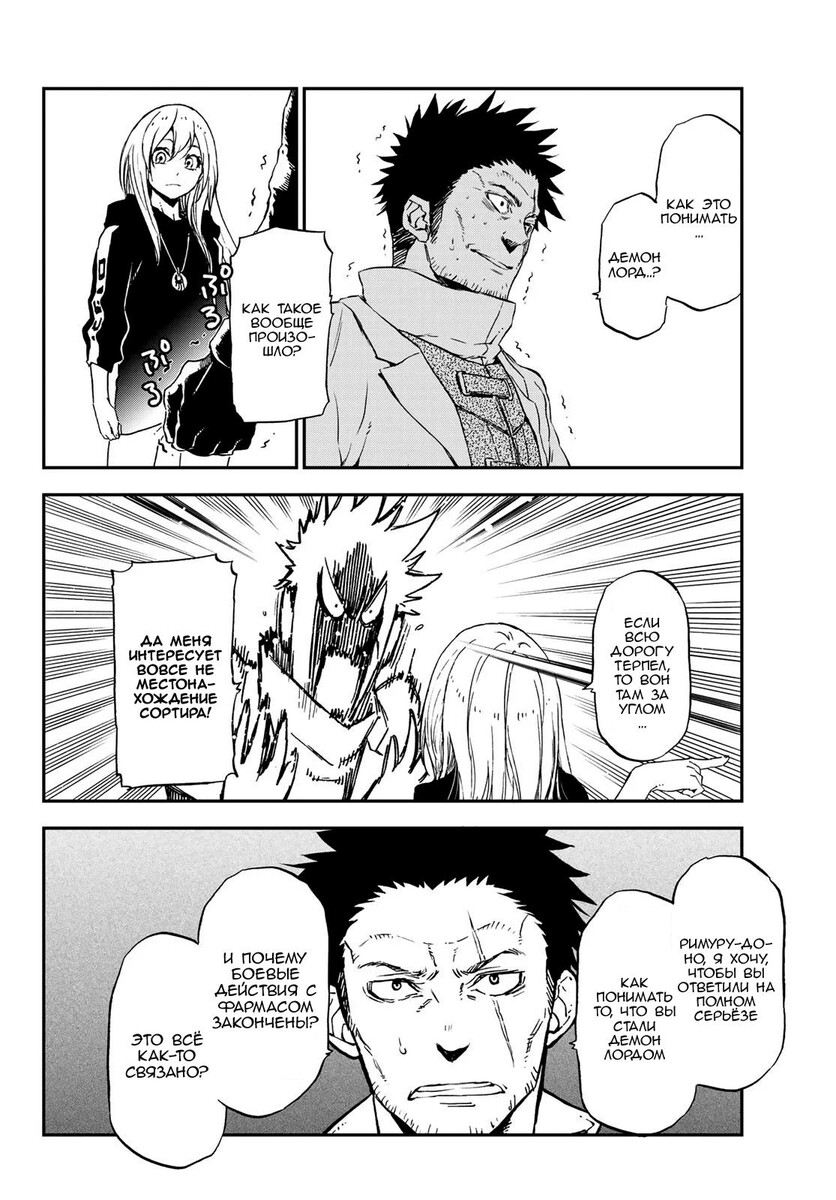 Страница 8 главы 74 манги О моём перерождении в слизь / Regarding Reincarnated to Slime