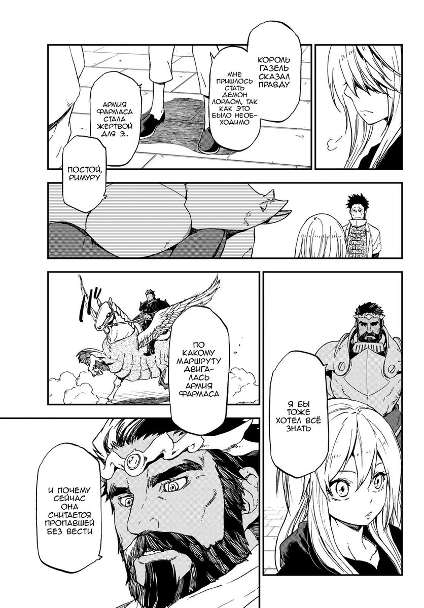 Страница 9 главы 74 манги О моём перерождении в слизь / Regarding Reincarnated to Slime