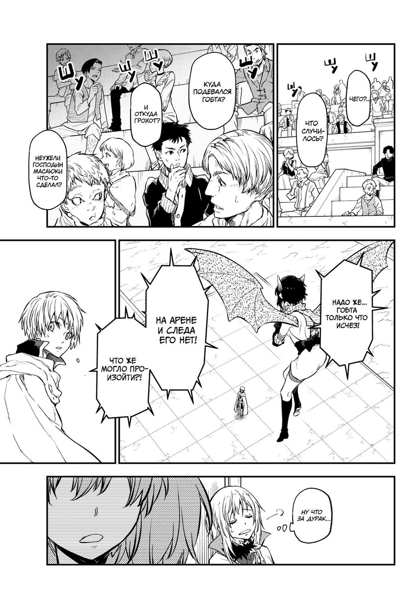 Страница 12 главы 115 манги О моём перерождении в слизь / Regarding Reincarnated to Slime