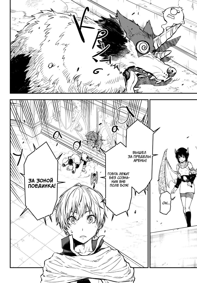 Страница 13 главы 115 манги О моём перерождении в слизь / Regarding Reincarnated to Slime