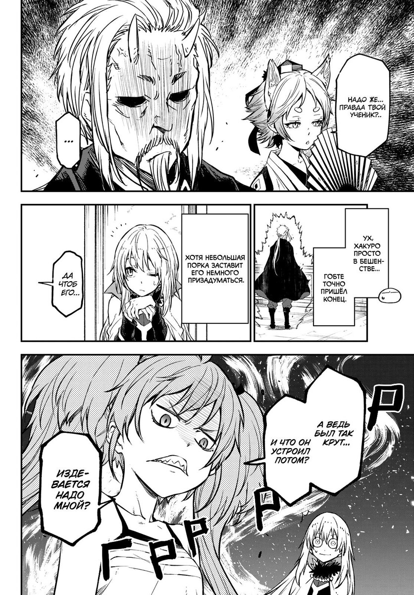 Страница 15 главы 115 манги О моём перерождении в слизь / Regarding Reincarnated to Slime