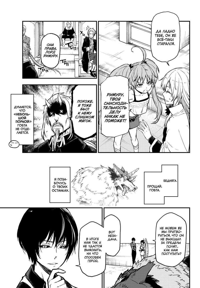 Страница 16 главы 115 манги О моём перерождении в слизь / Regarding Reincarnated to Slime