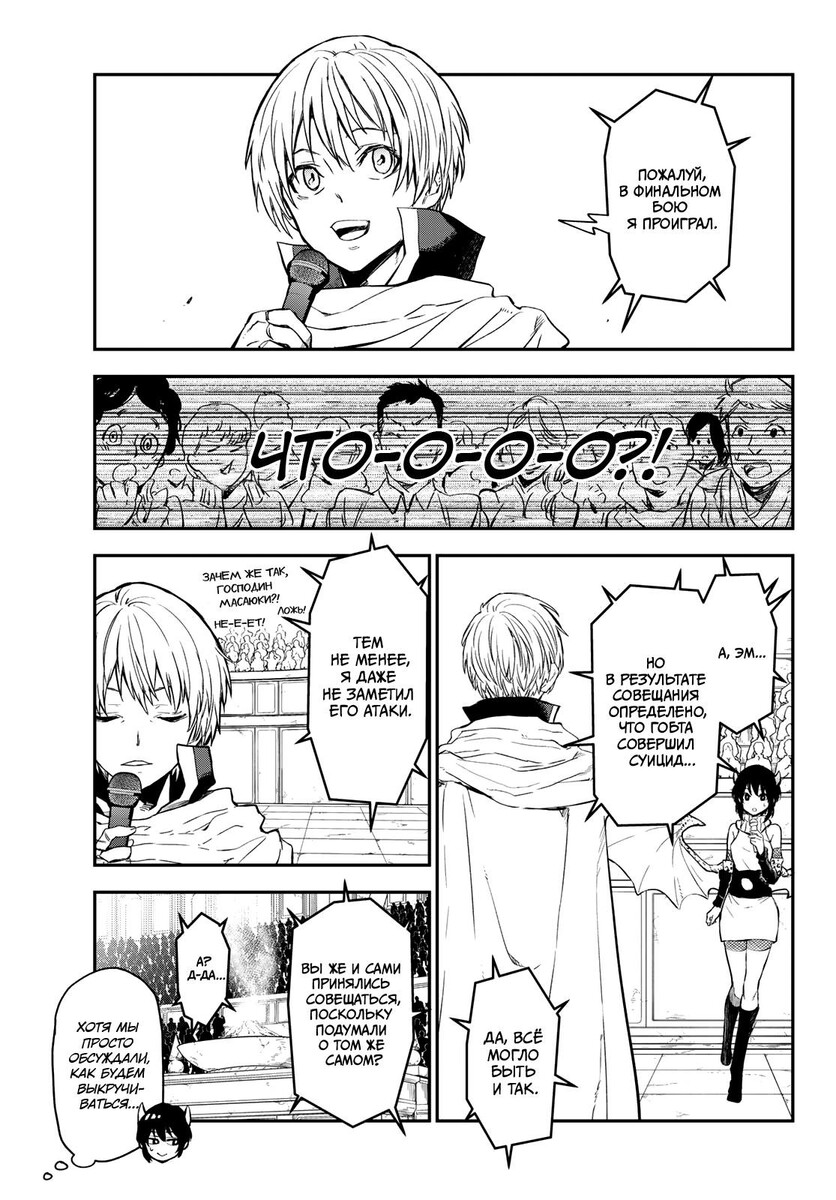 Страница 18 главы 115 манги О моём перерождении в слизь / Regarding Reincarnated to Slime
